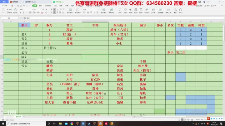 策略大战 免费建将 2020-07-16 20点场