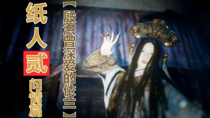 【子御】《纸人2》夫人的狗粮篇