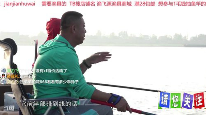 我在斗鱼看贱贱钓鱼直播户外