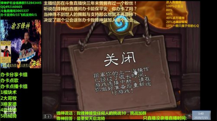 渝万锋神至尊炉石传说3065337直播间 2020-07-15 02点场