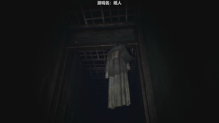 纸人 1 全流程通关攻略（三）终取金刚橛