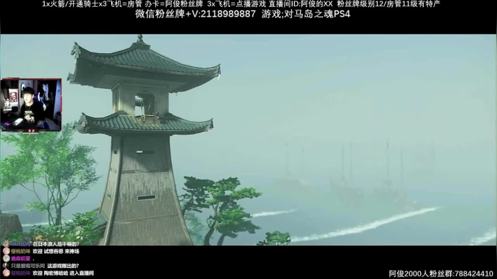 【阿俊】对马岛PS4独占~ 2020-07-17 12点场