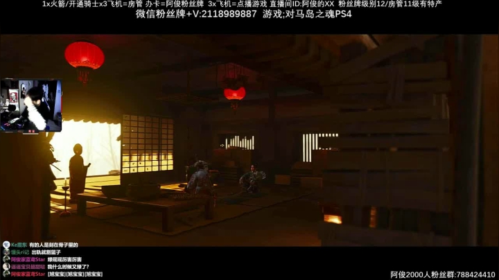 【阿俊】对马岛PS4独占~ 2020-07-17 16点场