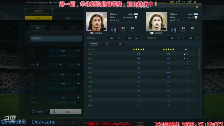 第一届，华北斯凯超级联赛，正在进行中！ 2020-07-16 16点场