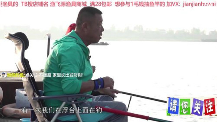 我在斗鱼看贱贱钓鱼直播户外