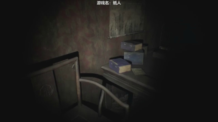 纸人 1 全流程通关攻略（五）书斋惊魂