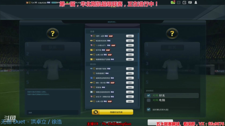 第一届，华北斯凯超级联赛，正在进行中！ 2020-07-16 18点场
