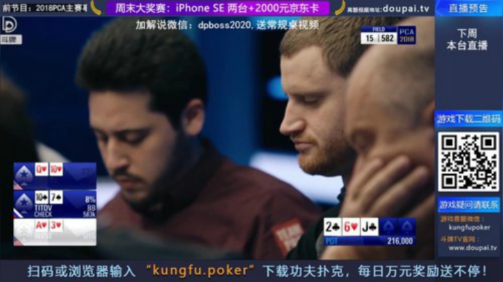 我在斗鱼看斗牌TV直播棋牌娱乐