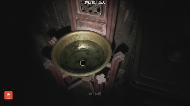 纸人 1 全流程通关攻略（二）寻找女儿