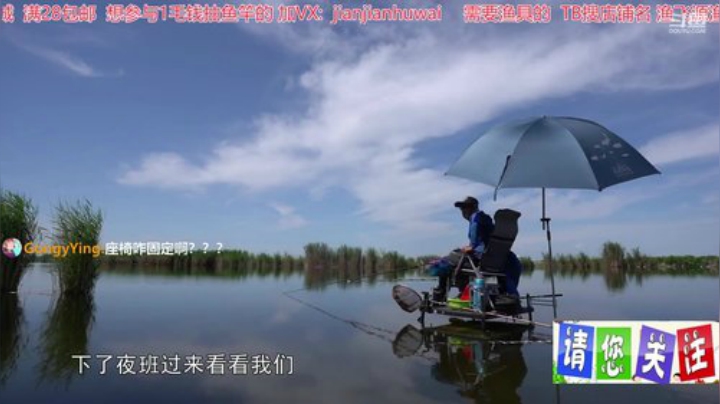 我在斗鱼看贱贱钓鱼直播户外