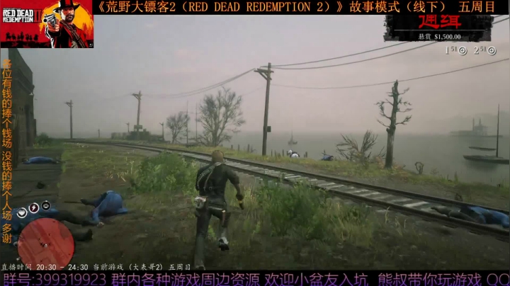 《荒野大镖客2》5周目 熊叔回锅 2020-07-17 20点场