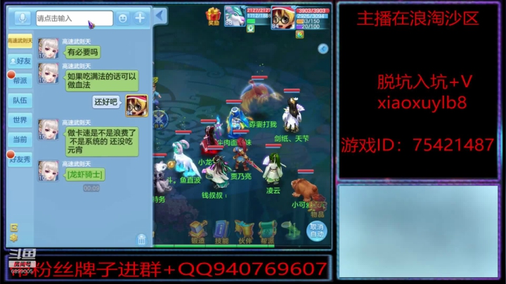 浪淘沙区的娱乐主播 2020-07-17 23点场