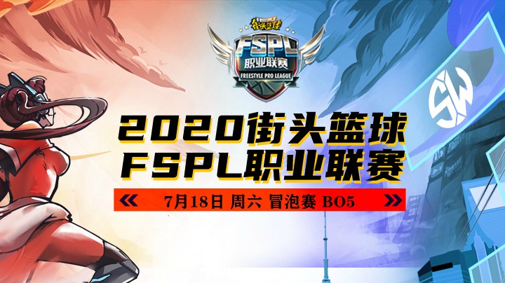 冒泡赛第一周 北城VS神威