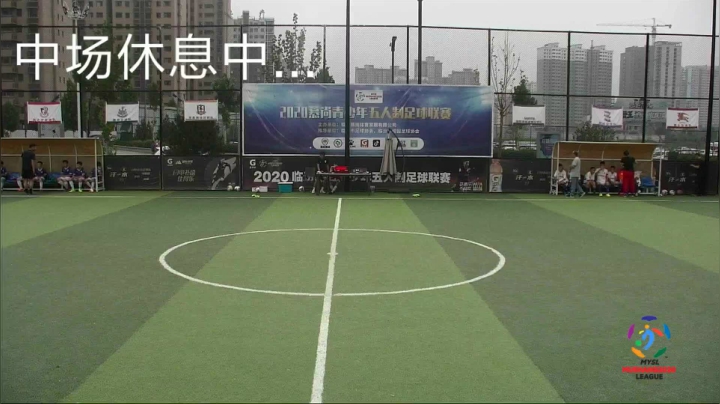 2020慕尚青少年五人制足球联赛 2020-07-18 18点场