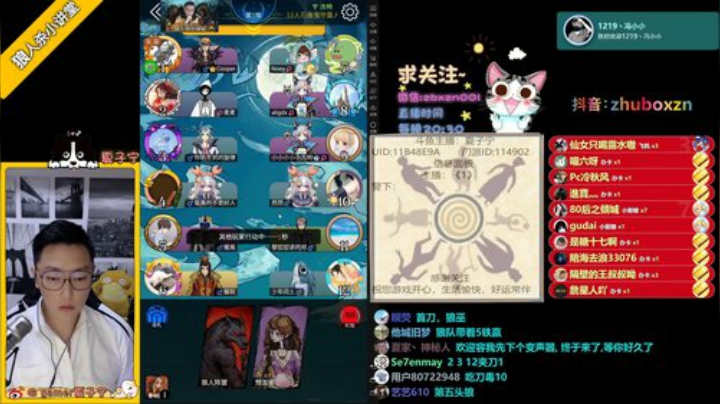 直播：《狼人杀小讲堂》·《逻辑碰碰车》 2020-07-18 21点场