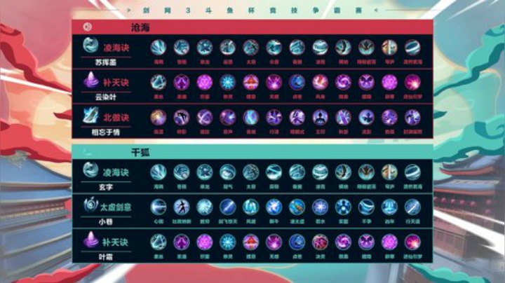 剑网3斗鱼杯S2 8强 败者组第1轮 第2场 沧海vs千狐 Day10