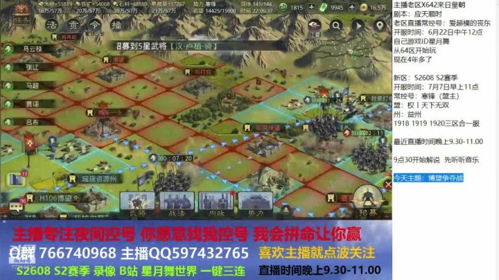 博望争夺战 2020-07-18 21点场
