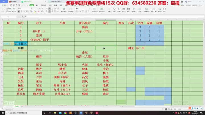 策略大战 免费建将 2020-07-19 10点场