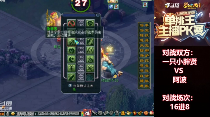 【梦幻西游单挑王PK赛】首日小组赛最后2场——浪红尘出战