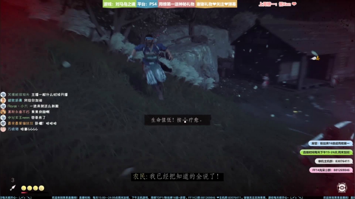 【果果】下饭环节：对马岛之魂 2020-07-19 23点场