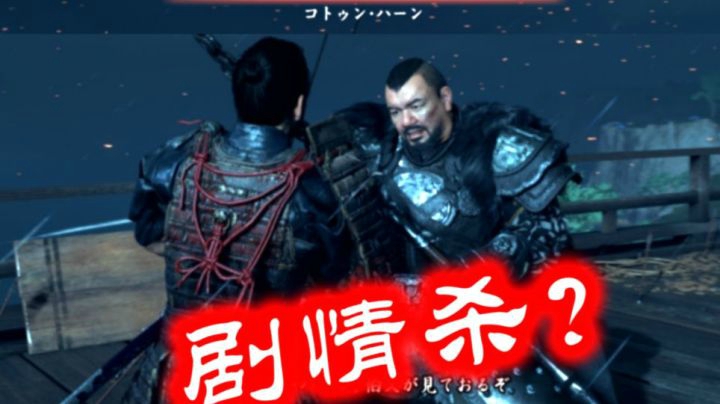 如何战胜初期的蒙古将军赫通汗【对马岛之魂】