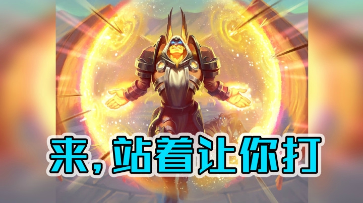 来，站着让你打——骑12