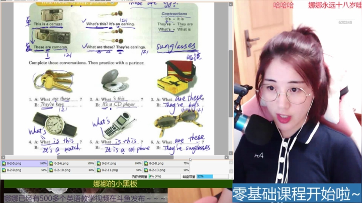 娜娜：零基础英语-5 2020-07-20 20点场