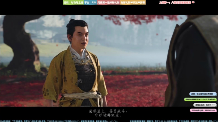 【果果】下饭环节：对马岛之魂 2020-07-19 19点场