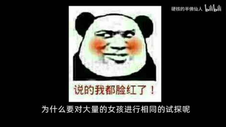 为什么渣男总是无往不利？