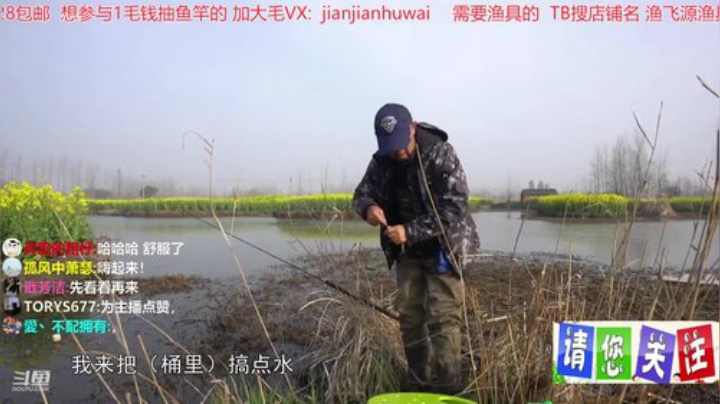 我在斗鱼看贱贱钓鱼直播户外