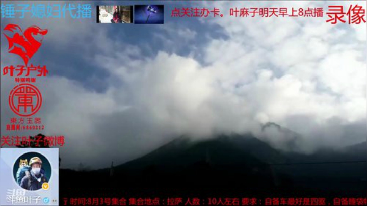 纪实直播:西藏阿里南线第114天 2020-07-21 04点场