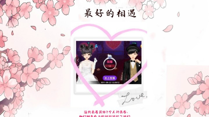 叶秋梦梦婚礼庆典