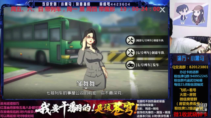 周一至周四带魔影，周五-周日列车 2020-07-20 21点场