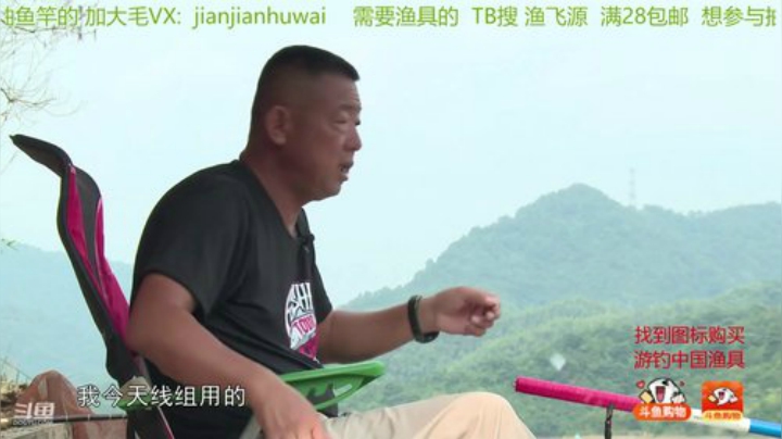我在斗鱼看贱贱钓鱼直播户外