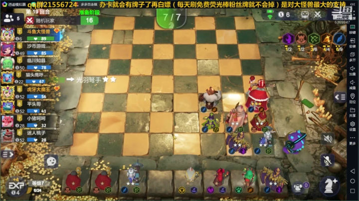 多多自走棋守护使大怪兽 2020-07-21 00点场