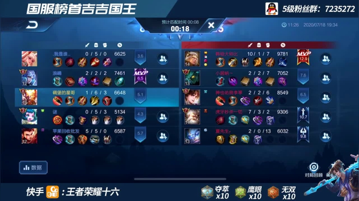 全网战力最高吉吉国王  1800巅峰乱杀 2020-07-20 19点场