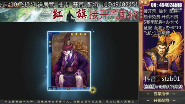 红旗：玄学抽卡  灵魂配将 2020-07-18 16点场