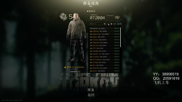 老闪：塔科夫倒计时 2020-07-08 21点场