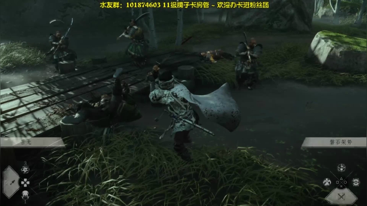 【阿文】《对马岛之魂》最高难度 2020-07-20 21点场