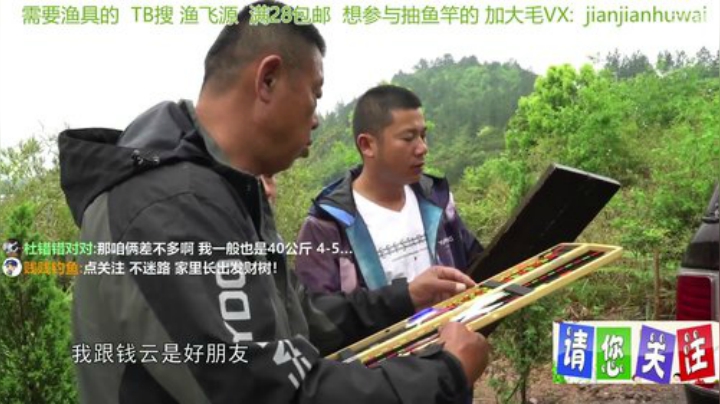 我在斗鱼看贱贱钓鱼直播户外