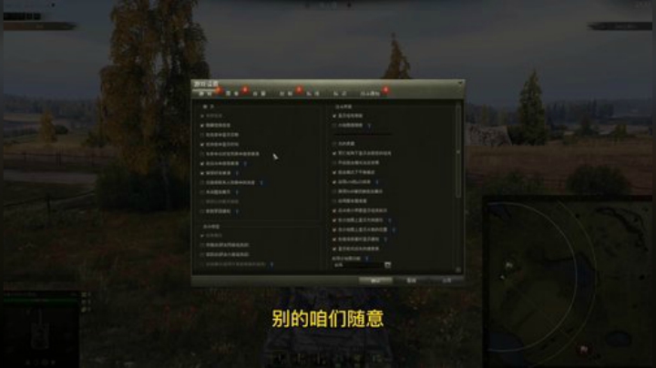 王老湿新手教学第一期游戏设置介绍（1）