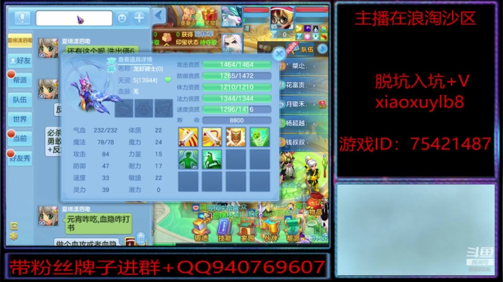 浪淘沙区的娱乐主播 2020-07-21 19点场
