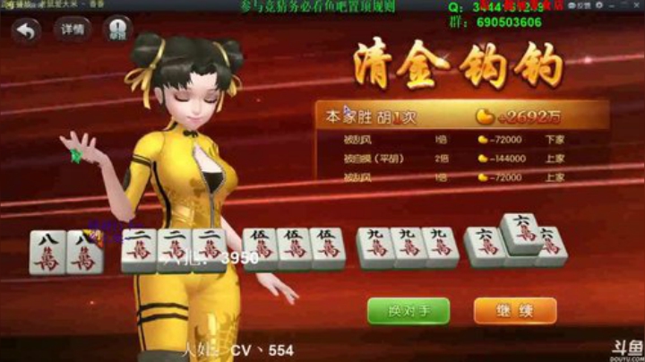 我在斗鱼看靓旭直播欢乐麻将