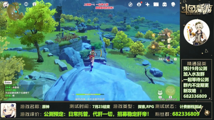 【原神】23号删档，一起等公测吧 2020-07-22 00点场