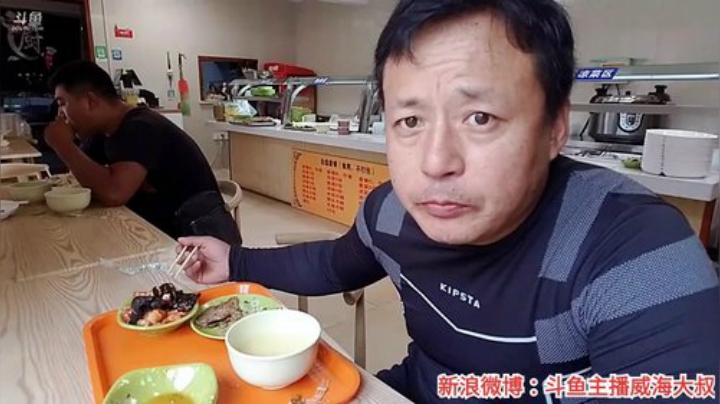 我在斗鱼看威海大叔直播美食