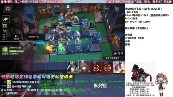 【明日方舟】21日晚女装 2020-07-19 22点场