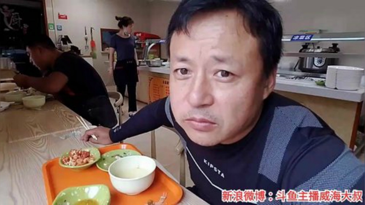 我在斗鱼看威海大叔直播美食