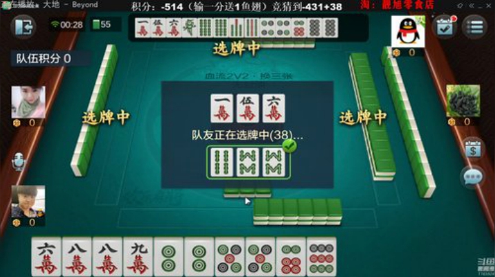 我在斗鱼看靓旭直播欢乐麻将