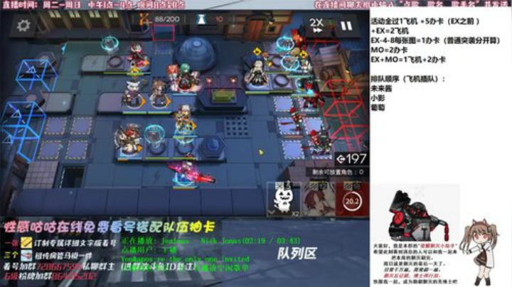 【明日方舟】21日晚女装 2020-07-19 20点场