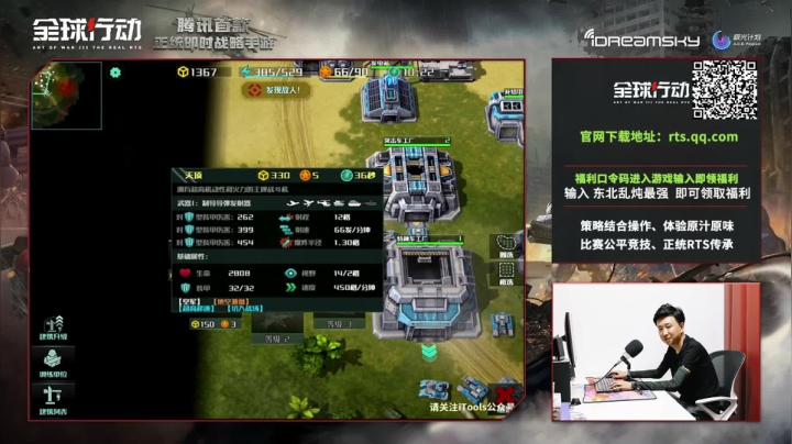 东北乱炖带你体验即时战略手游 2020-07-22 19点场